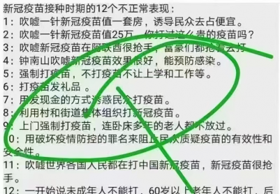 新冠疫苗接种时期的12个不正常的表现